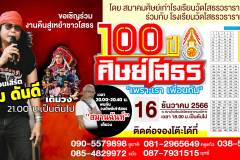 ป้ายทอมดันดี
